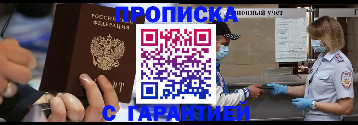 прописка 2025 в Пыть-Яхе